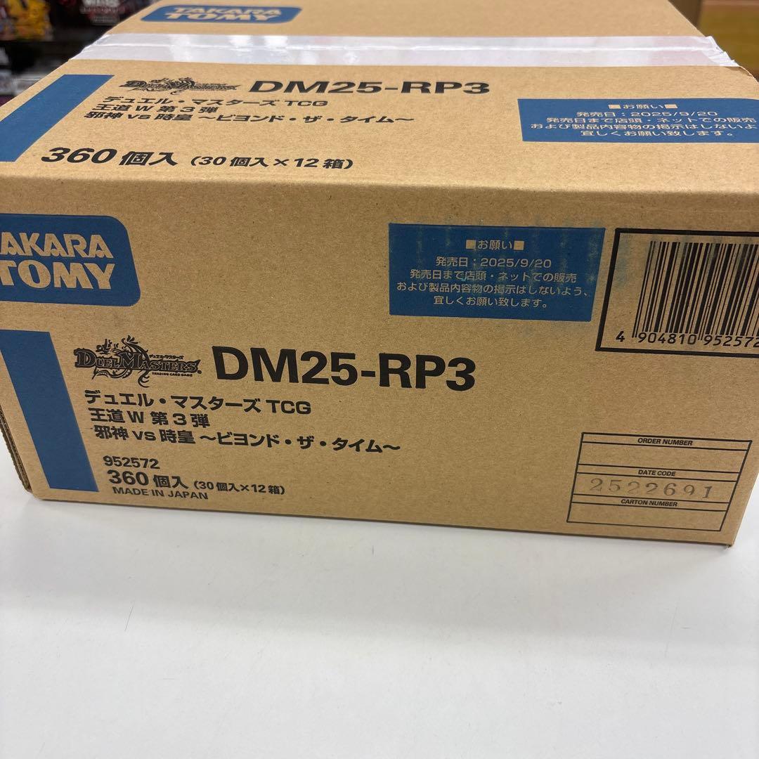 デュエマ　王道W第3弾　邪神vs時皇〜ビヨンド・ザ・タイム　1カートン