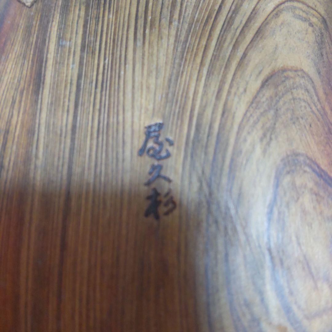 一月セール 木彫り 午年 上原工芸