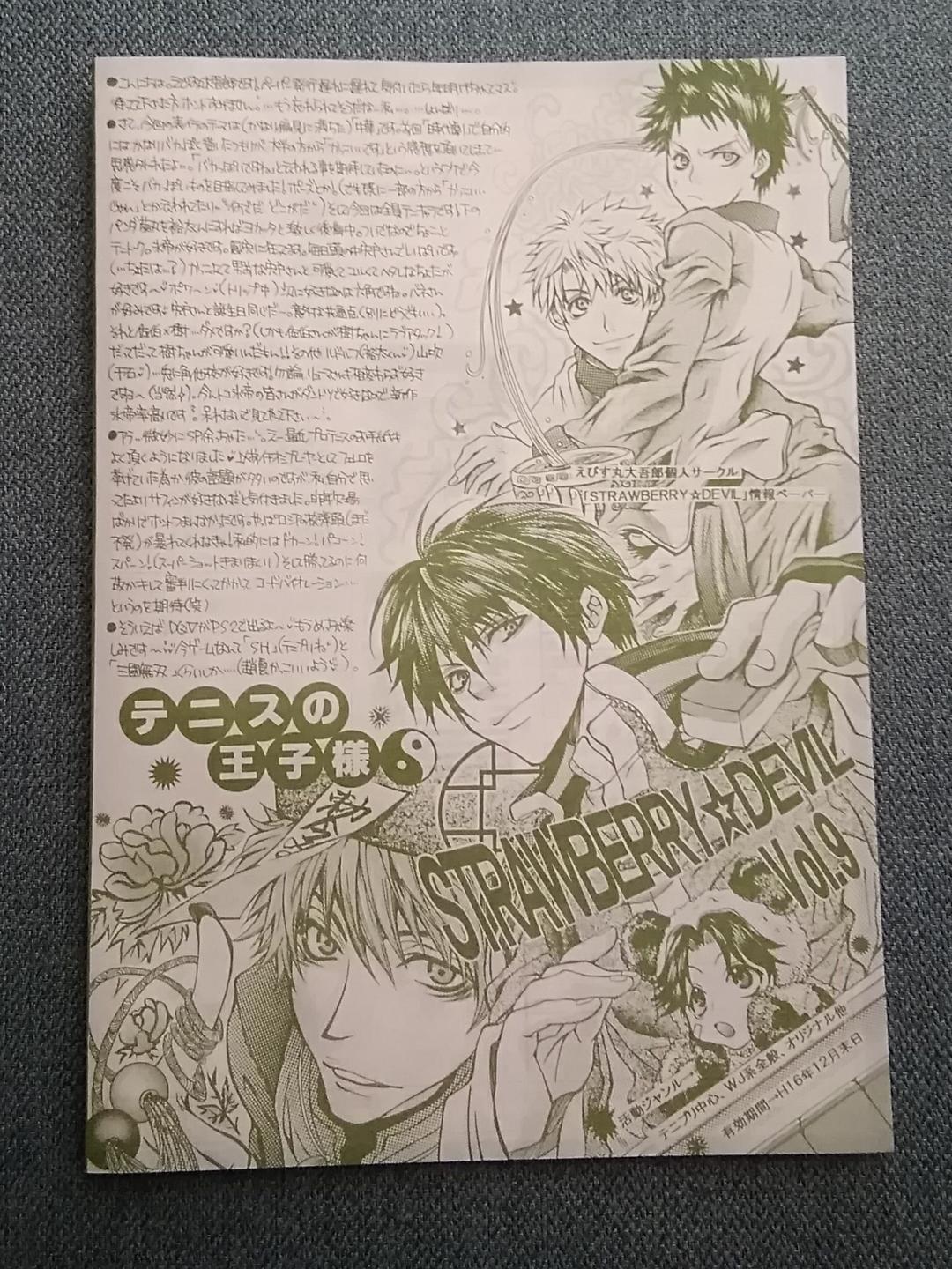 【ペーパー付】コレクション向け同人便箋まとめ　えびす丸大吾郎①