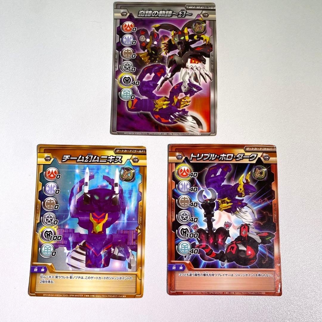 【希少】爆丸　BTD-04 ホロデッキ　幻ムニキス　宵ラウレル　影ノヅチ