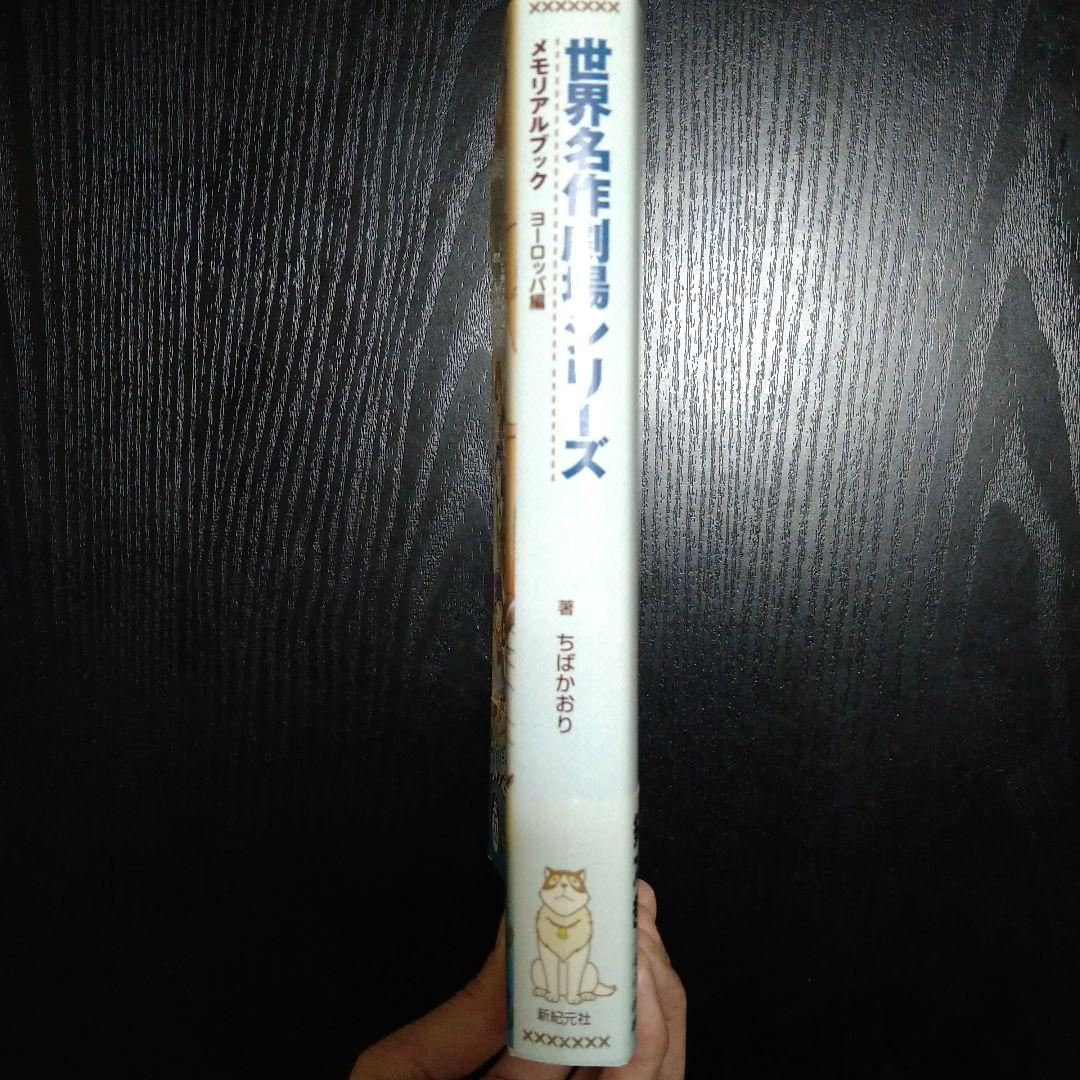 【12月7日20時まで出品】世界名作劇場シリーズ メモリアルブック　2冊セット