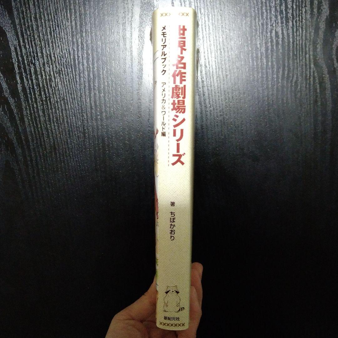 【12月7日20時まで出品】世界名作劇場シリーズ メモリアルブック　2冊セット