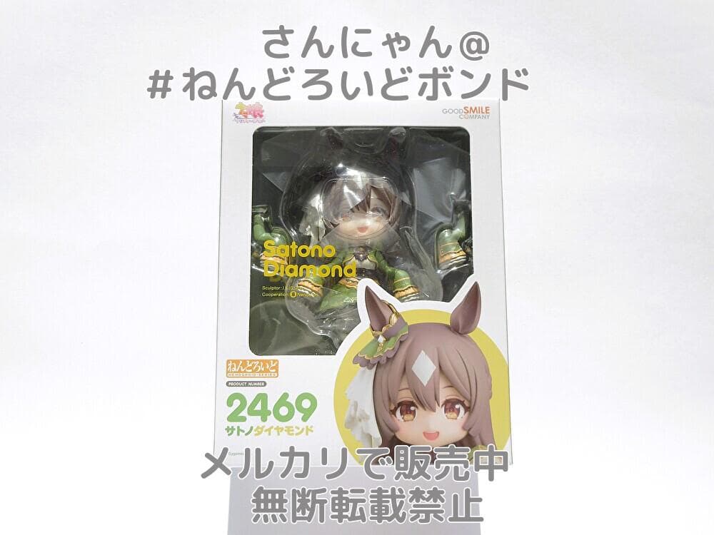 ★新品未開封★匿名配送★ねんどろいど サトノダイヤモンド ウマ娘