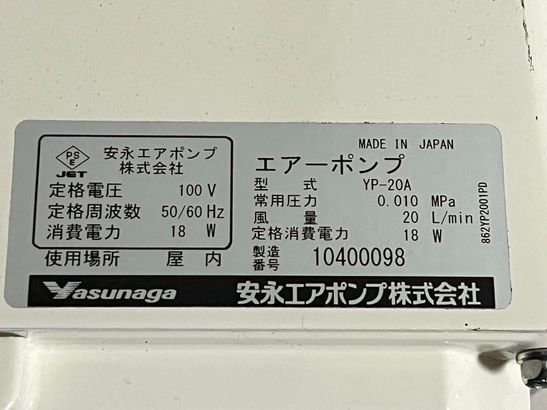 安永　エアポンプ　YP-20A