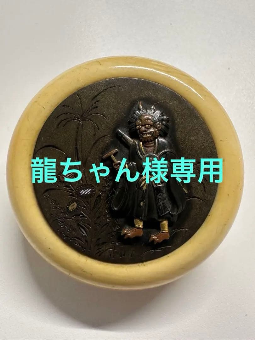 根付(netsuke) 人物　円形　江戸時代