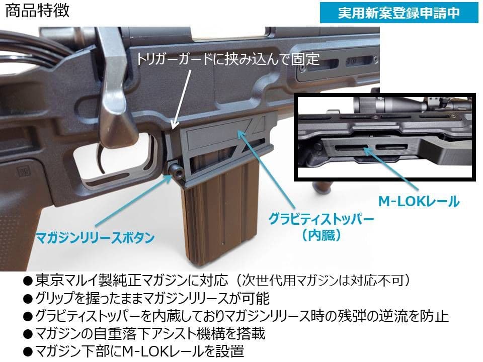 東京マルイ VSR10 MLC-S2ライフルシャーシ用 M4マガジンアダプター