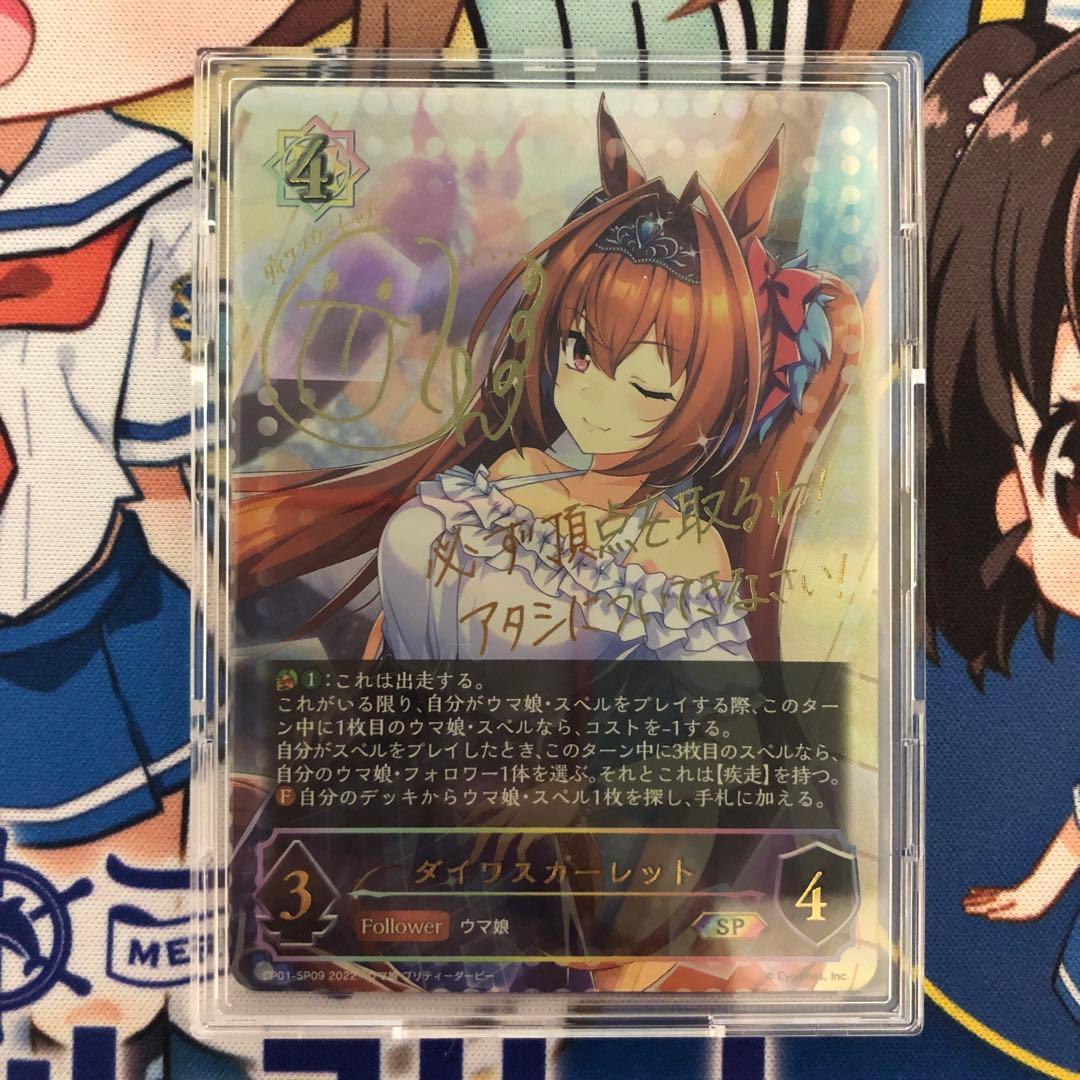 ダイワスカーレット SP シャドバエボルヴ