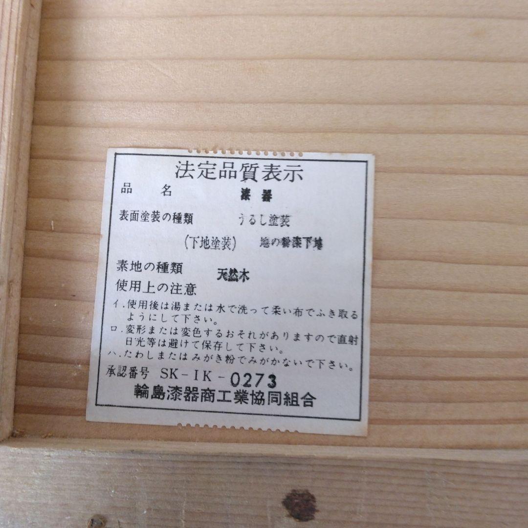 炉縁　輪島塗　景平