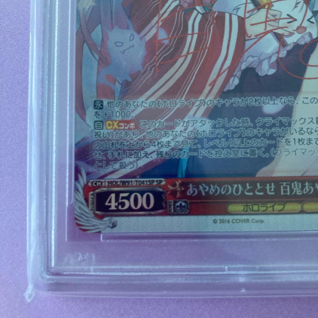 【PSA10 】 あやめのひととせ 百鬼あやめ SP サイン ホロライブ