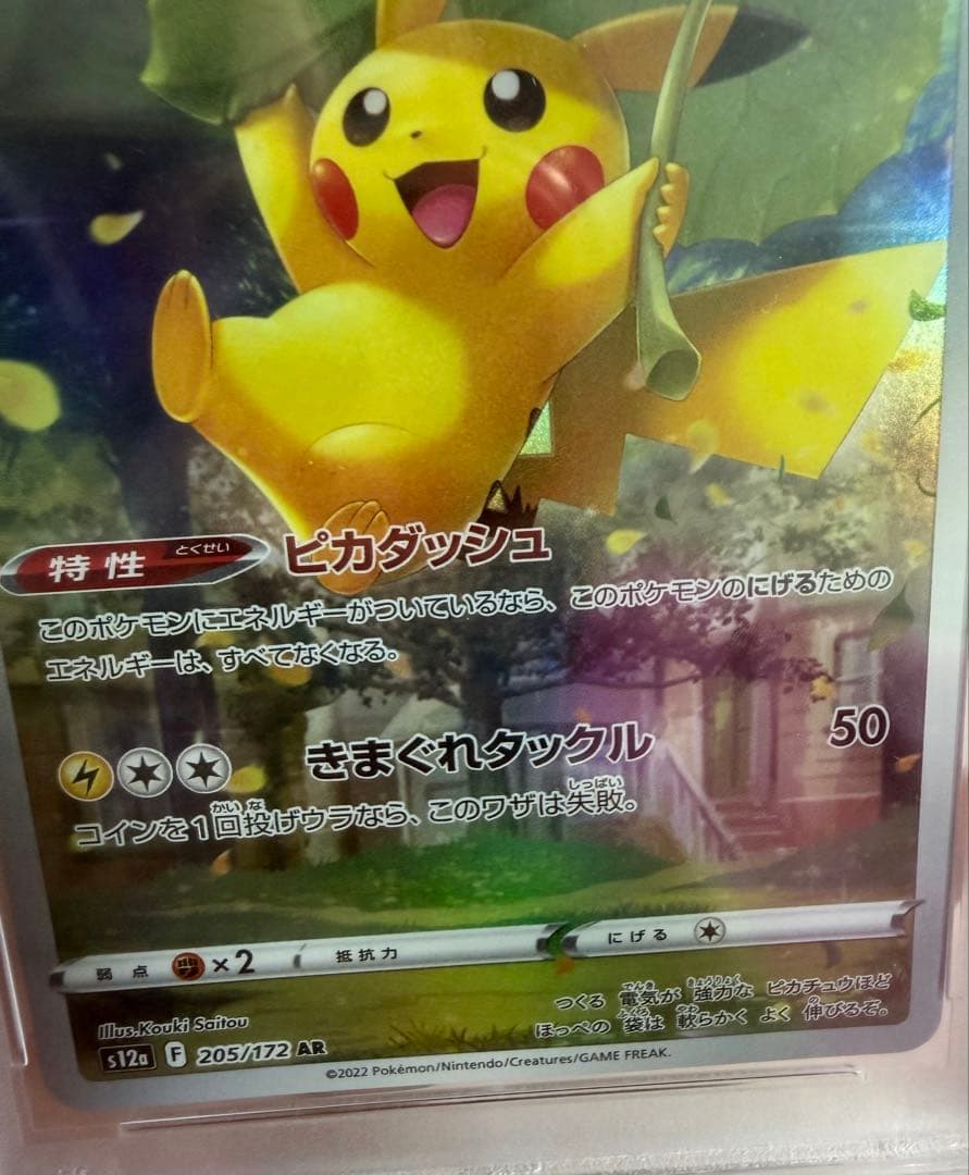 【PSA10】　ピカチュウ　AR