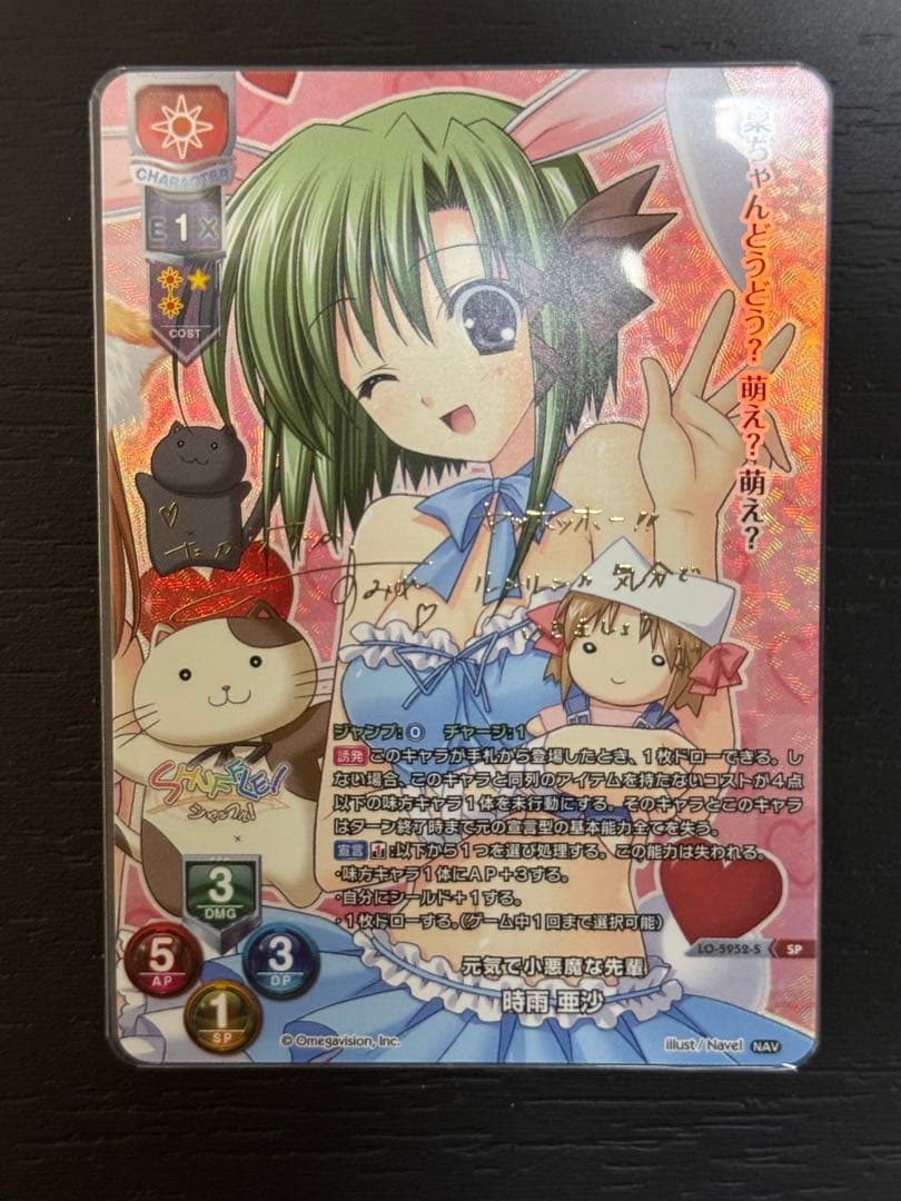 lycee 元気で小悪魔な先輩 時雨亜沙　SP