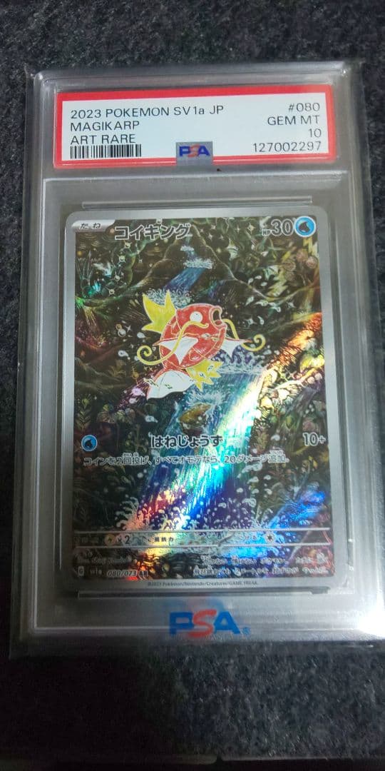 コイキング ar psa10