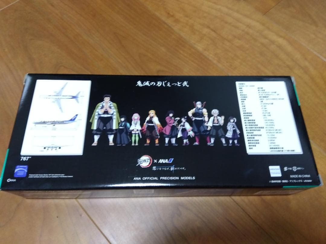 【ANAｘ鬼滅の刃 未開封】鬼滅の刃じぇっと弐 公式モデルプレーン 1：200