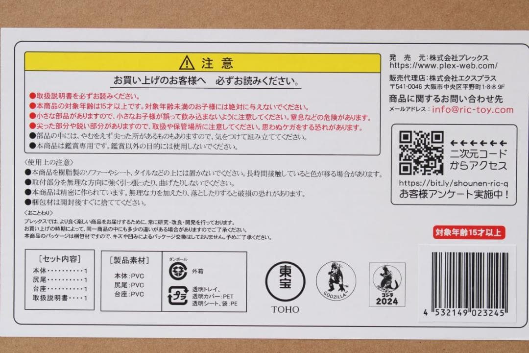 未開封 東宝30cmシリーズ ゴジラ 2023 ゴジラ-1.0 X-PLUS