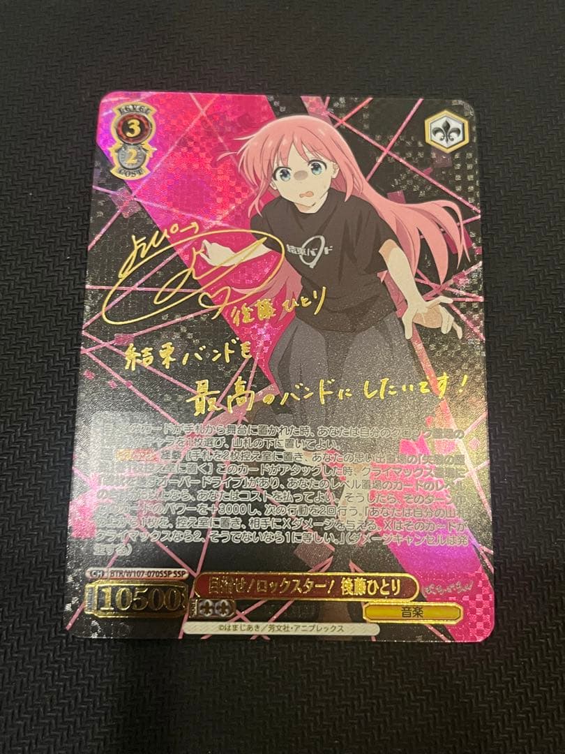 ヴァイス/ぼっち・ざ・ろっく/SSP/目指せ！ロックスター！後藤ひとり