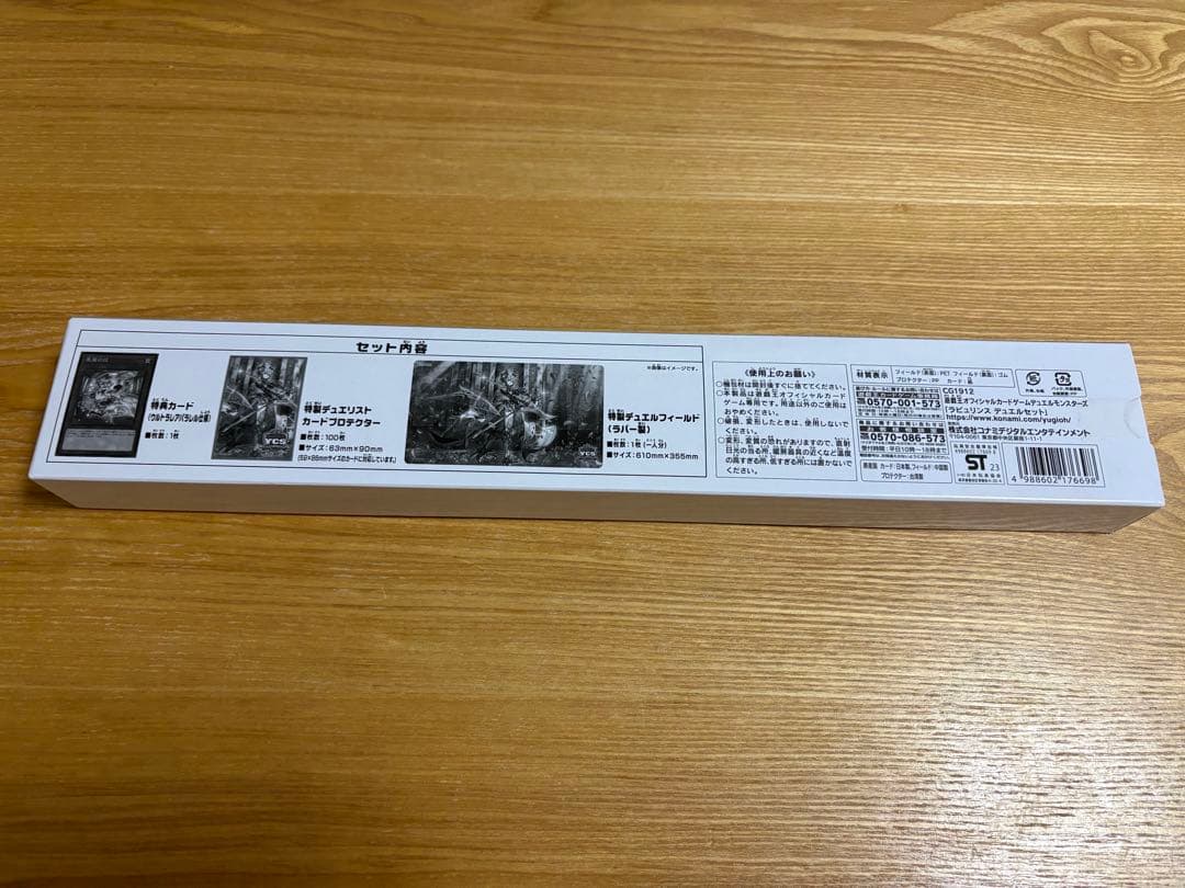 遊戯王　デュエルセット　ラビュリンス