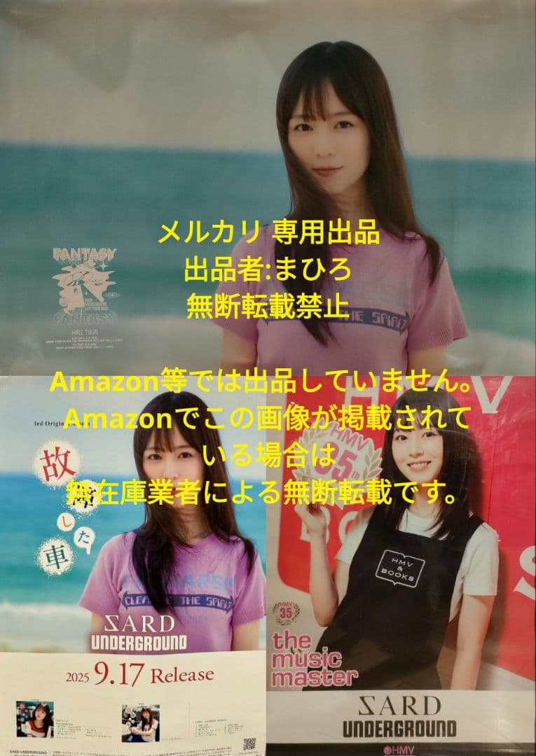 SARD UNDERGROUND B2ポスター 3種セット 故障した車 神野友亜