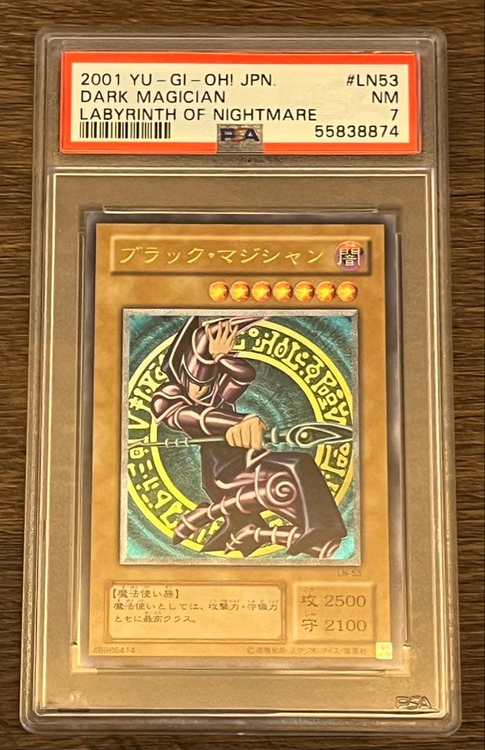 遊戯王カード ブラック・マジシャン LN-53 レリーフ