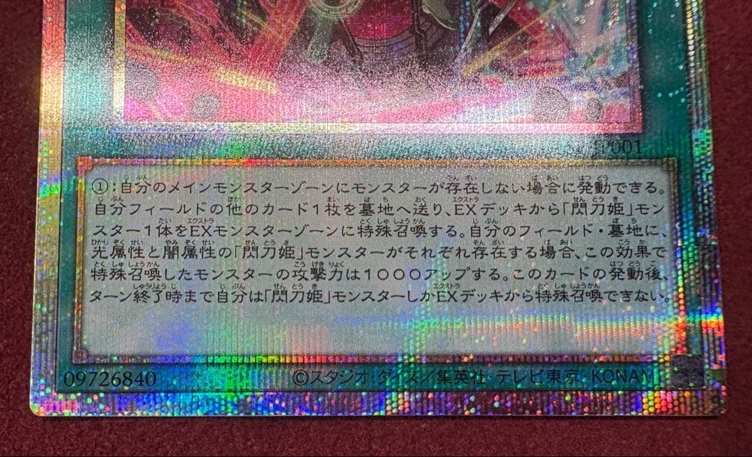 閃刀起動－リンケージ（ULSP-JP001）