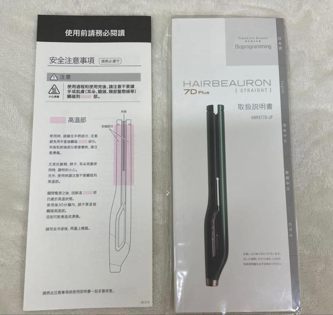 週末セール！ヘアビューロン 7D Plus ストレート