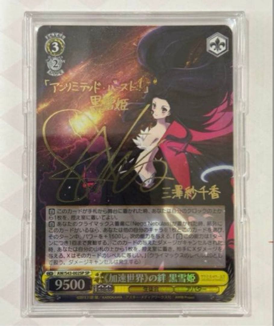 ヴァイス　サイン　加速世界の絆　黒雪姫　WS SP アクセルワード