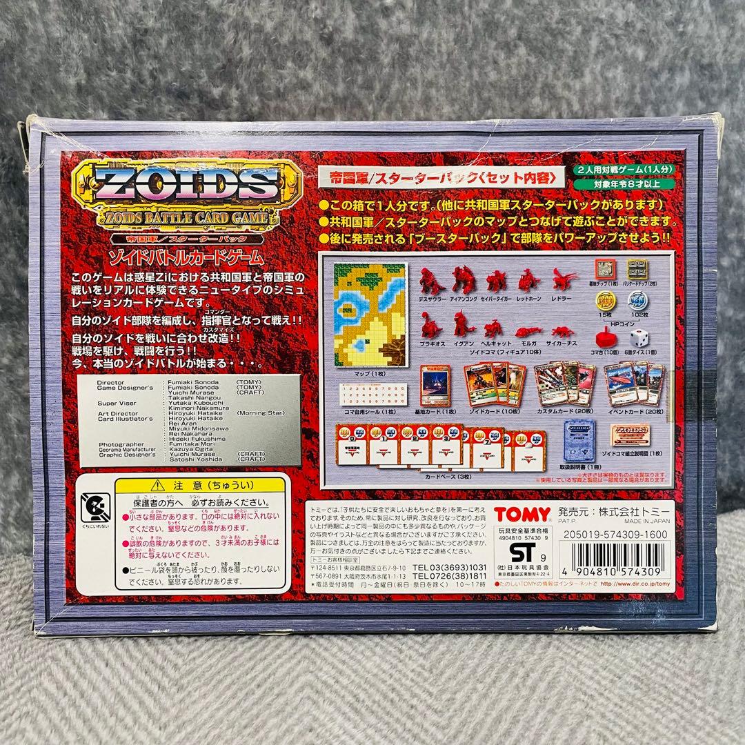 【新品未開封】 ゾイド バトルカードゲーム 帝国軍/スターターパック