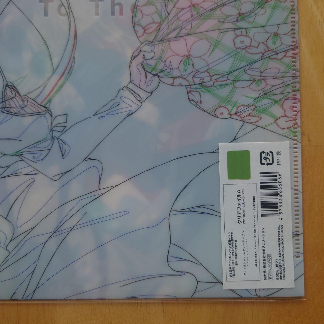 「私たちは、いま！！ 」 ヴァイオレット・エヴァーガーデン A4クリアファイル