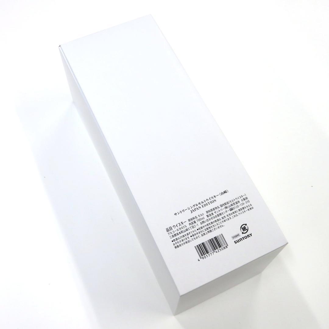 □SUNTORY□シングルモルトウイスキー「山崎」ジャパンエディション