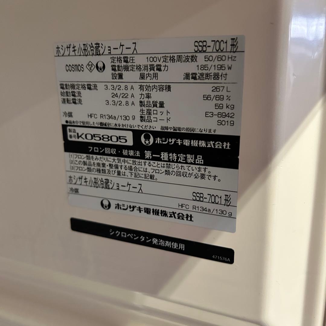 CE88 ★ホシザキ★ 冷蔵ショーケース SSB-70C1 業務用 厨房用