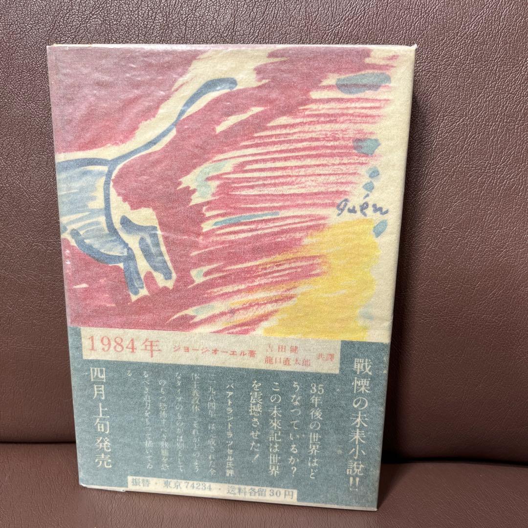 井上靖 闘牛 1950年 昭和25年　文藝春秋新社　初版