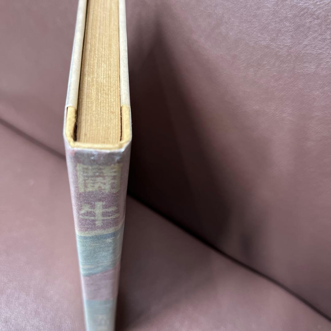 井上靖 闘牛 1950年 昭和25年　文藝春秋新社　初版