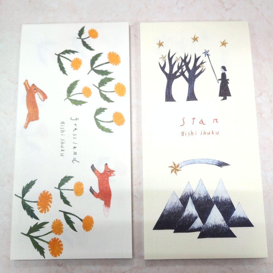 西淑★一筆箋②