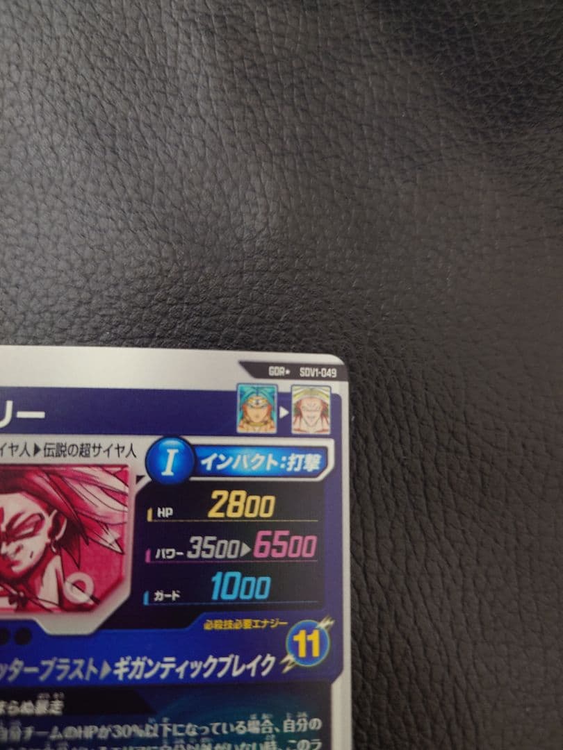 ドラゴンボール ダイバーズ SDV1-049 ブロリー パラレル