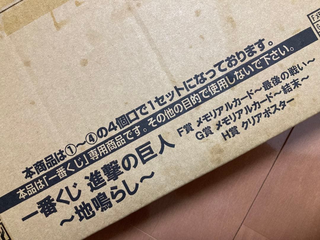 一番くじ 進撃の巨人 地鳴らし ラストワン賞 A賞 B賞 リヴァイ C賞 ハンジ
