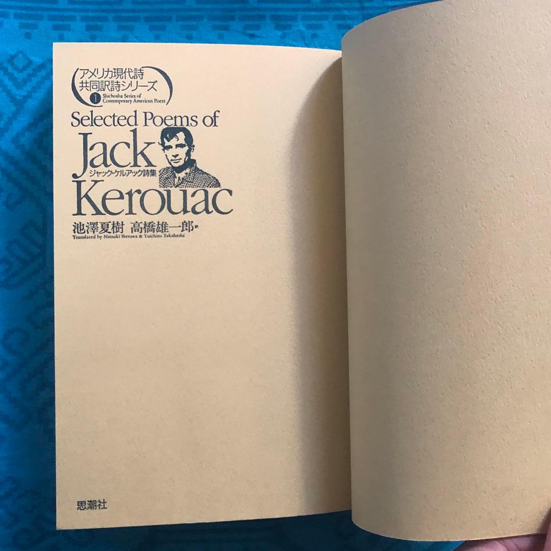 【絶版・希少】ジャック・ケルアック詩集