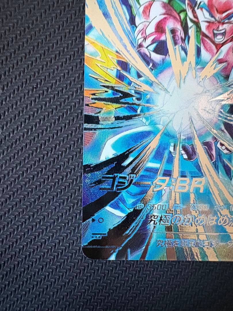 【即日発送】ドラゴンボールダイバーズ　ベジット　ゴジータ　SEC★　パラレル