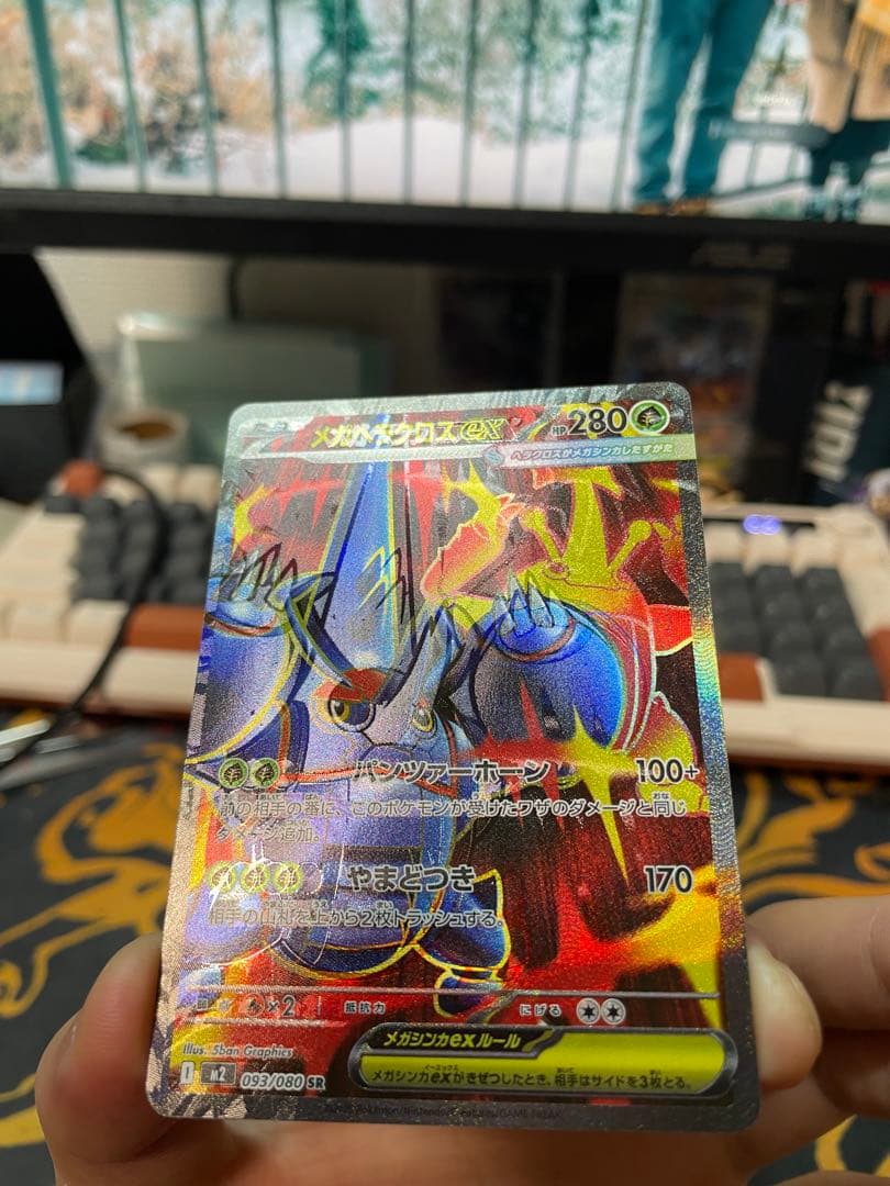 ERROR CARD メガヘラクロスEX SR 032/080