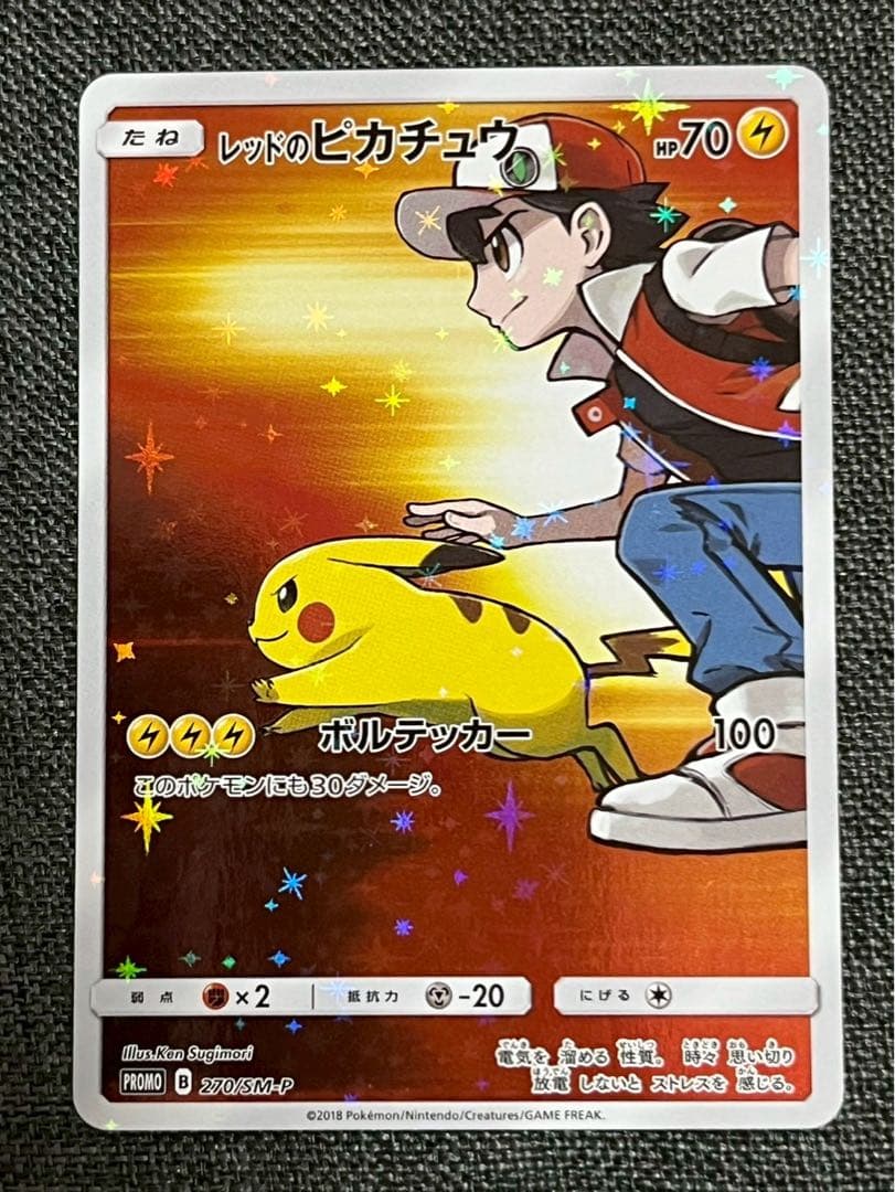 [美品]レッドのピカチュウ：ポケモンセンター オープン20周年記念 PROMO