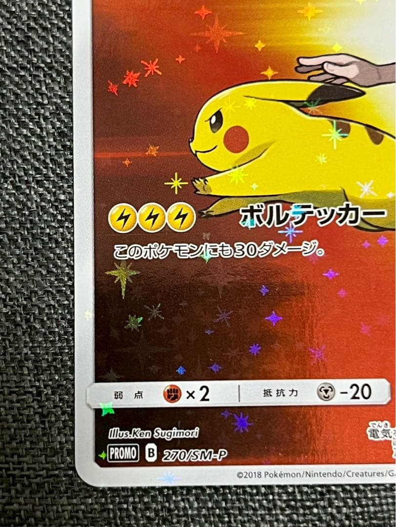 [美品]レッドのピカチュウ：ポケモンセンター オープン20周年記念 PROMO