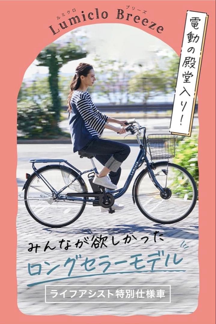 あ*マ様 【美品】電動アシスト自転車 Lumicioブラック