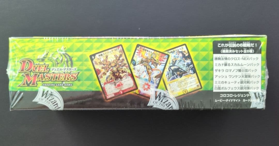 【未開封品（2box）】コロコロ・レジェンド・セブン　無印&ムービーダイナマイト