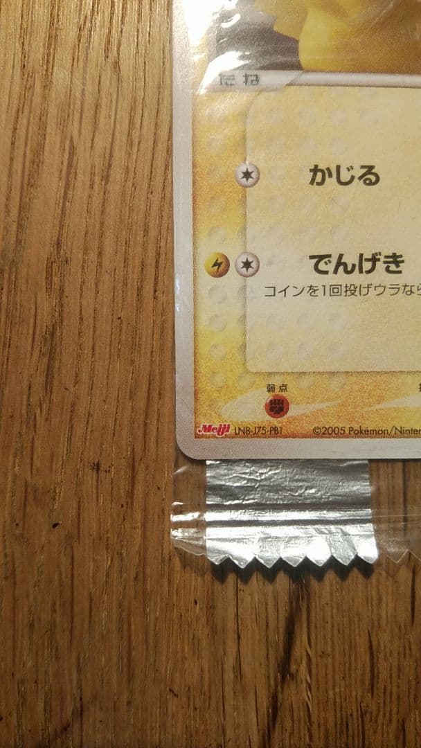 ピカチュウ　068/PCG-P 明治　meiji 未開封　プロモ