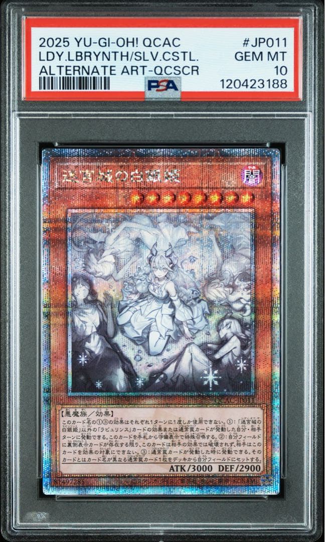 PSA10 迷宮城の白銀姫 25th QCSE 遊戯王 クオシク 新規