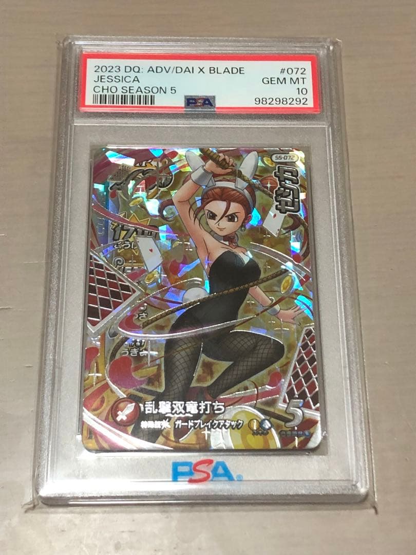ダイの大冒険　クロスブレイド超5弾　SEC ゼシカ　psa10