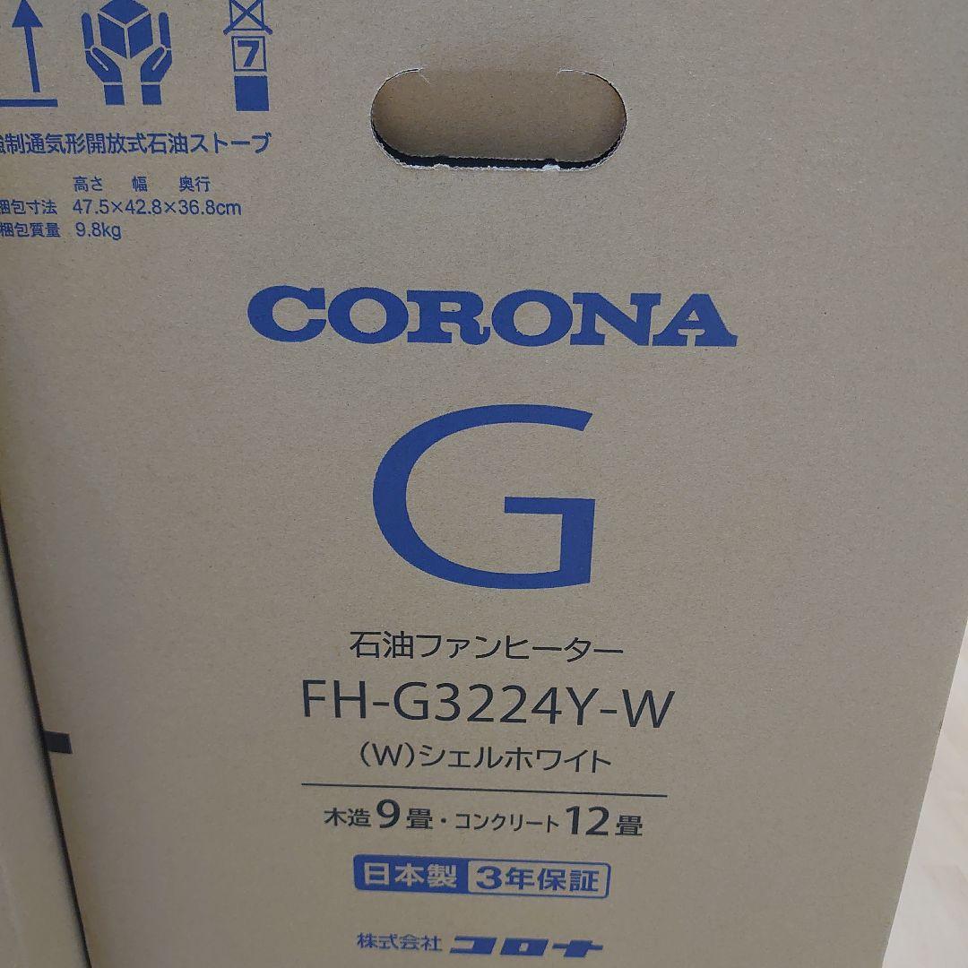 24時以内発送★未開封新品未使用★　石油ファンヒーターFH-G3224Y-W