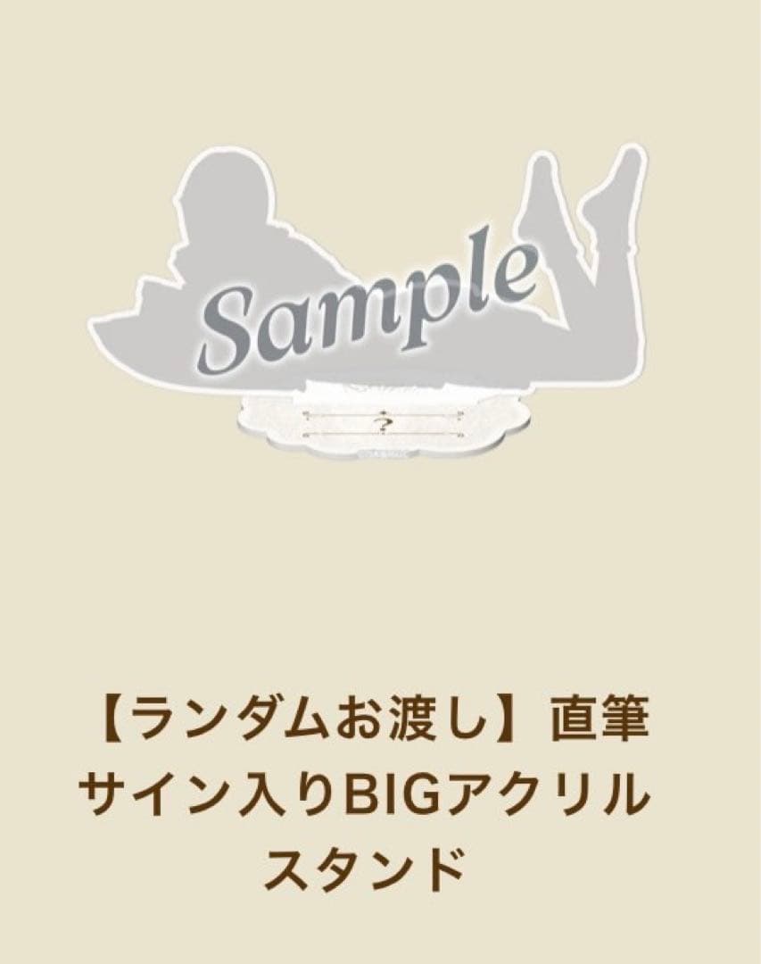 た*ー様 【最終値下げ！】のぎBOX 直筆アクリルスタンド/増田三莉音