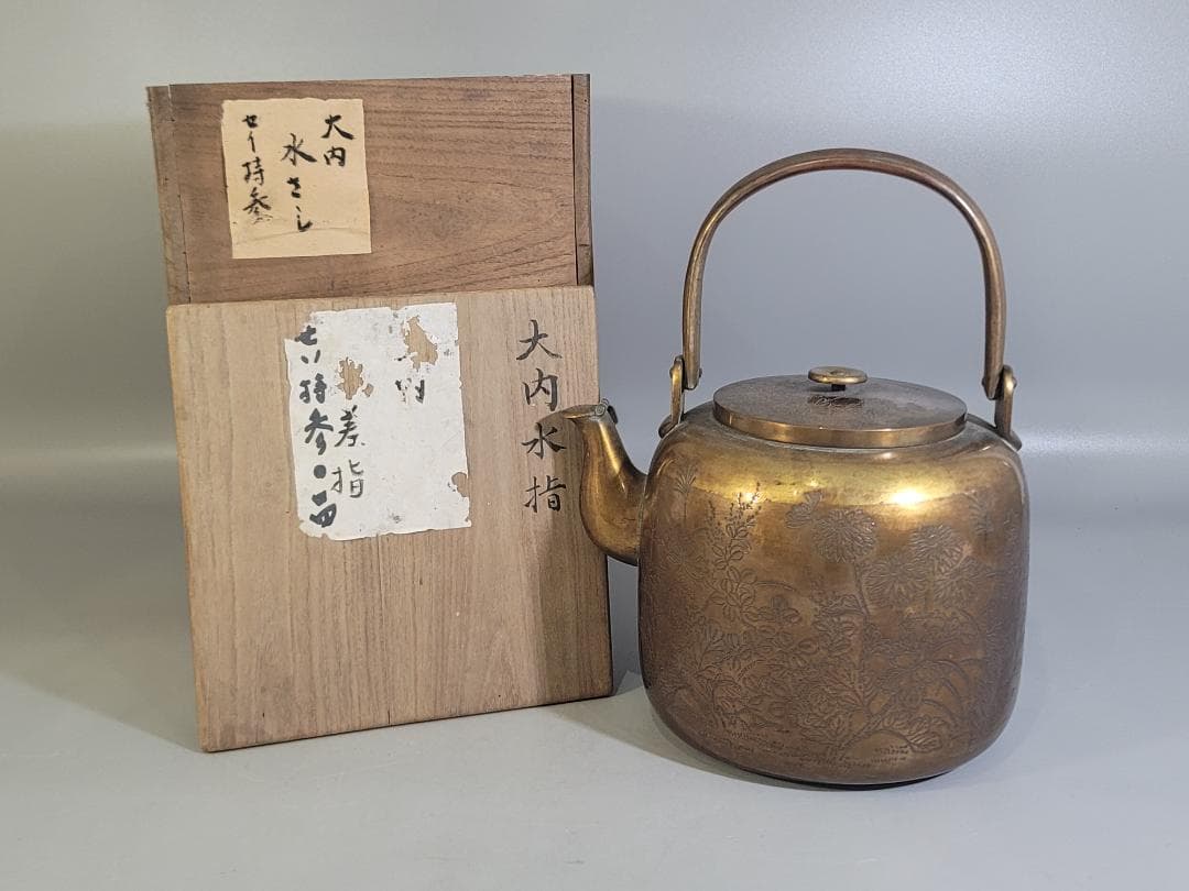 茶道具 鍍金 銅水注 瓶 時代物 DT534