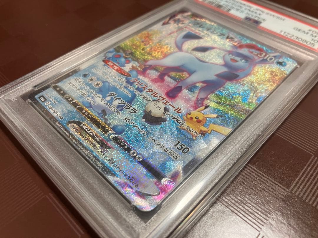 グレイシアVMAX HR S6a イーブイヒーローズ 091/069