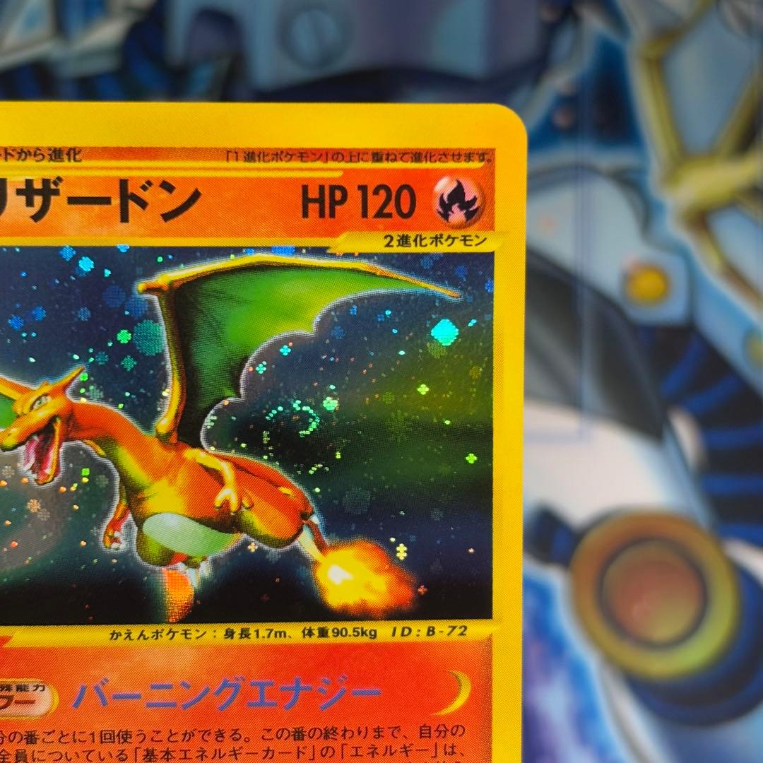 【美品】リザードン ★ 第1弾基本拡張パック 103/128