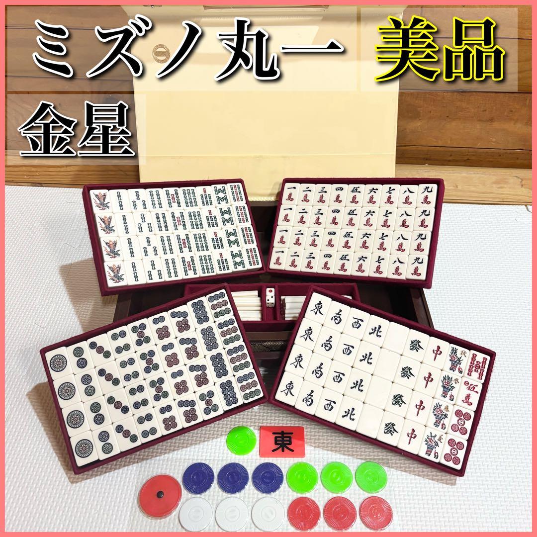 【美品】麻雀牌 ミズノ 丸一 金星 手打ち 麻雀 金彩